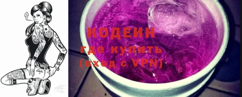 Кодеин Purple Drank  Шумерля 